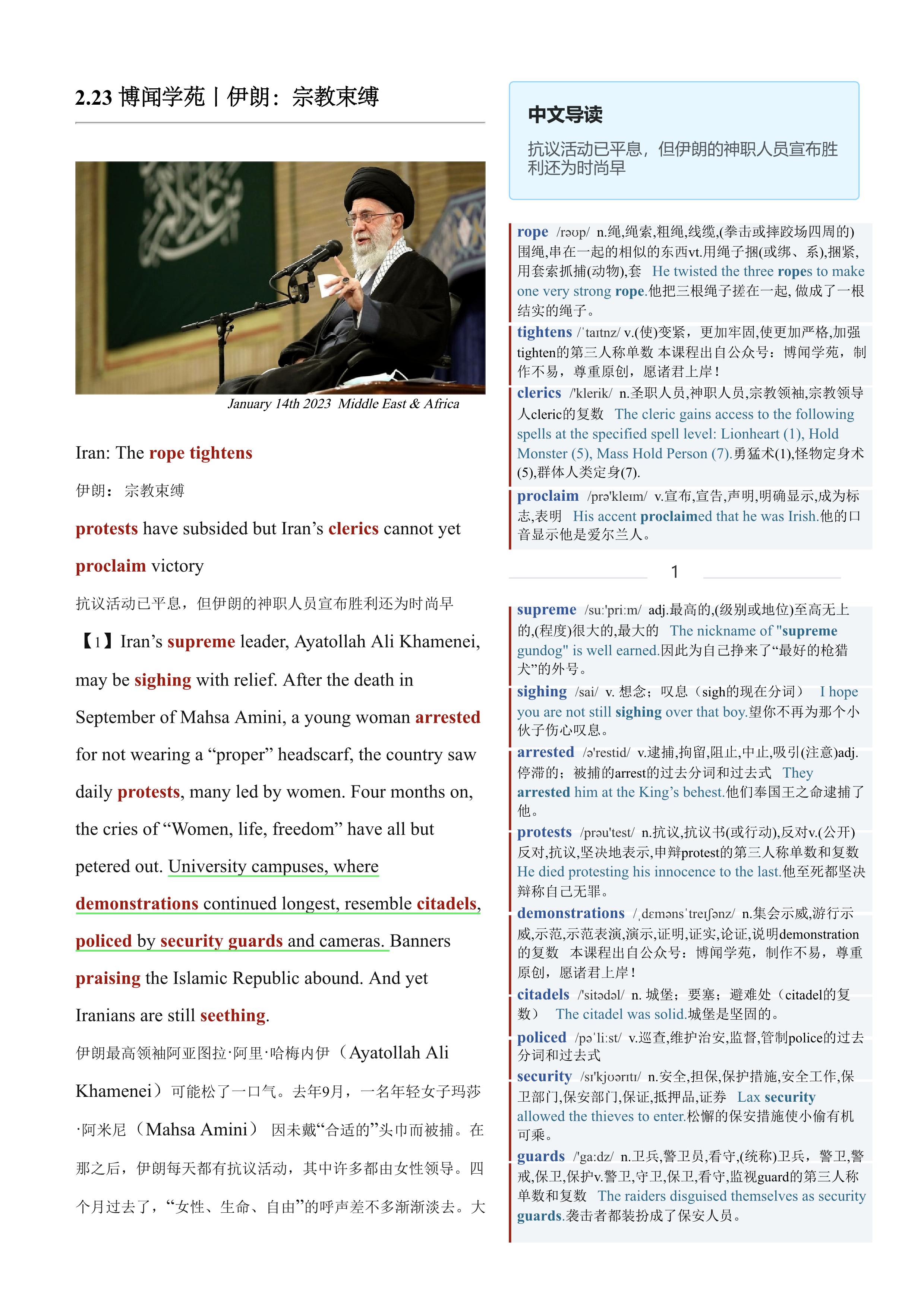 2023.02.23 经济学人双语精读丨伊朗：宗教束缚 (.PDF/DOC/MP3)