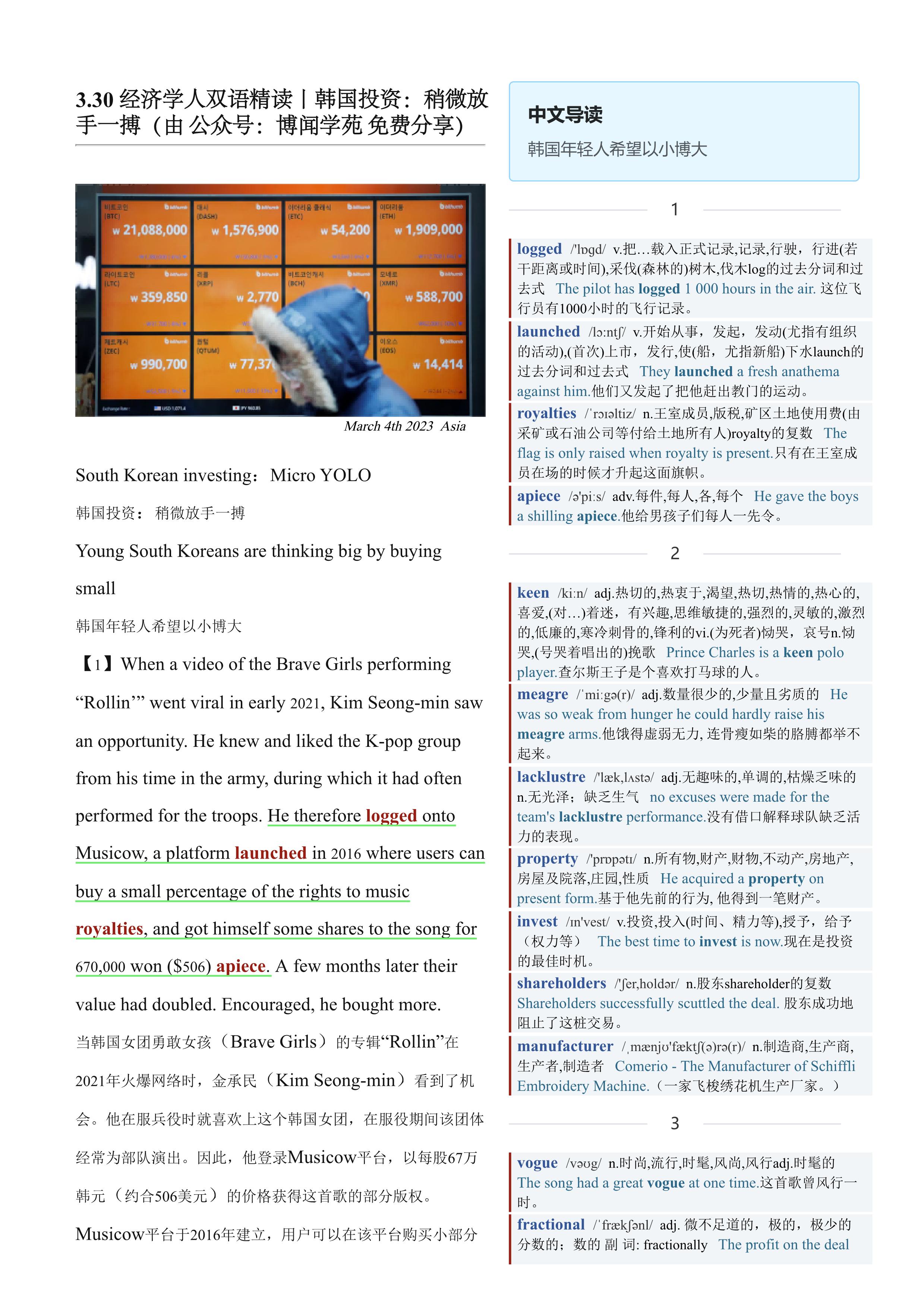 2023.03.30 经济学人双语精读丨韩国投资：稍微放手一搏 (.PDF/DOC/MP3)