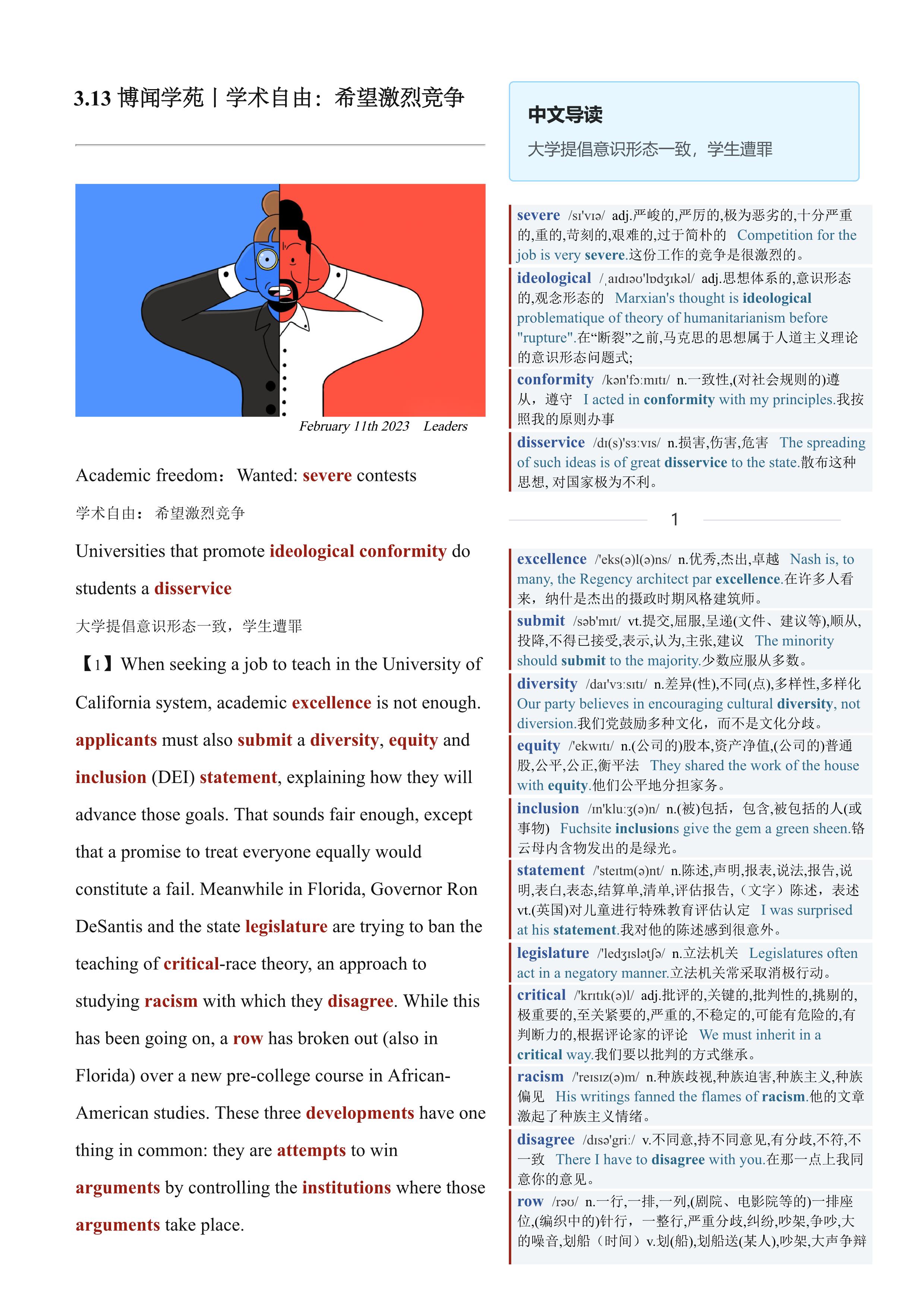 2023.03.13 经济学人双语精读丨学术自由：希望激烈竞争 (.PDF/DOC/MP3)