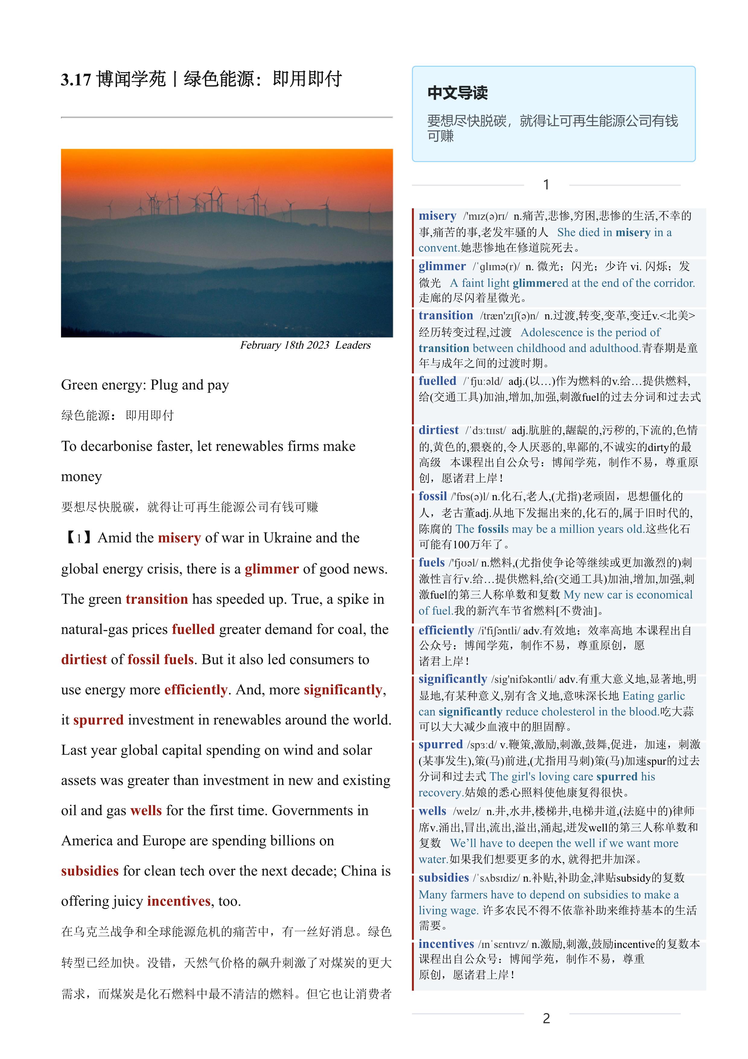 2023.03.17 经济学人双语精读丨绿色能源：即用即付 (.PDF/DOC/MP3)