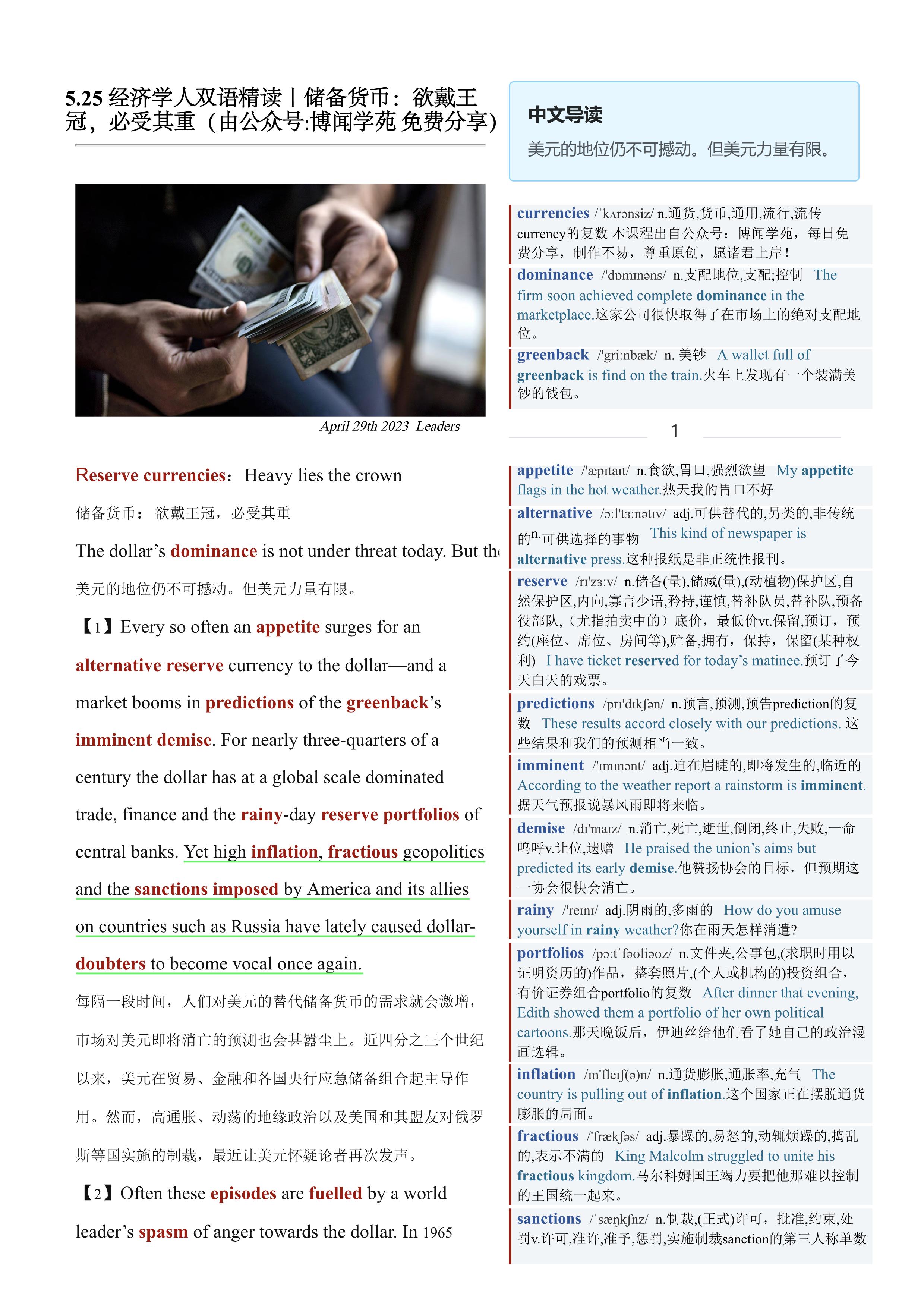 2023.05.25 经济学人双语精读丨储备货币：欲戴王冠，必受其重 (.PDF/DOC/MP3)