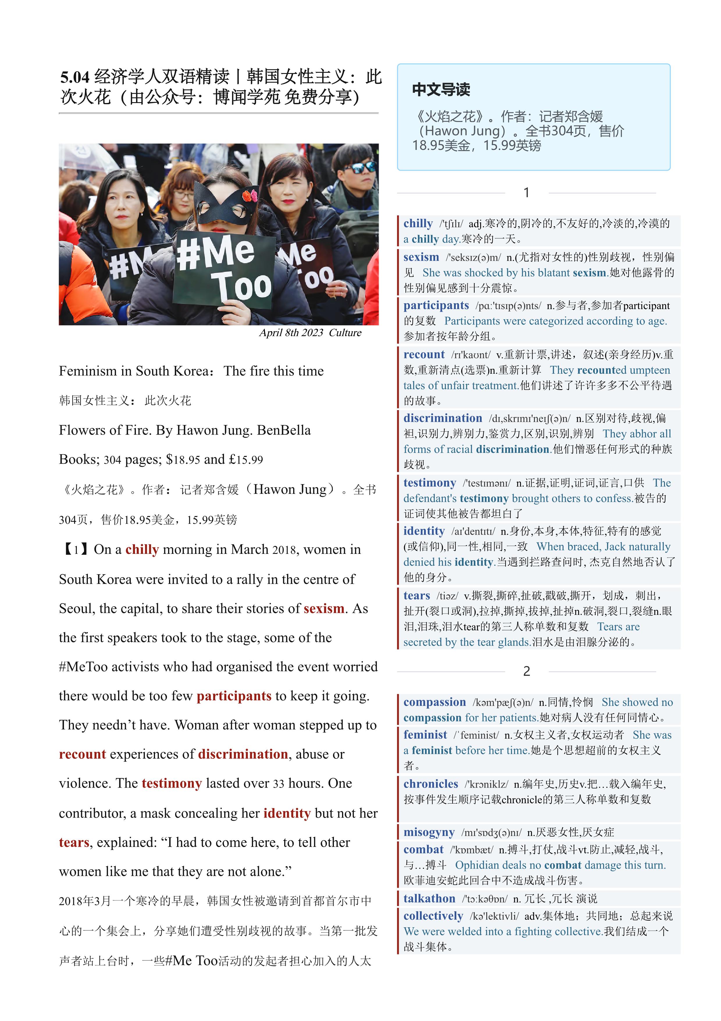 2023.05.04 经济学人双语精读丨韩国女性主义：此次火花 (.PDF/DOC/MP3)