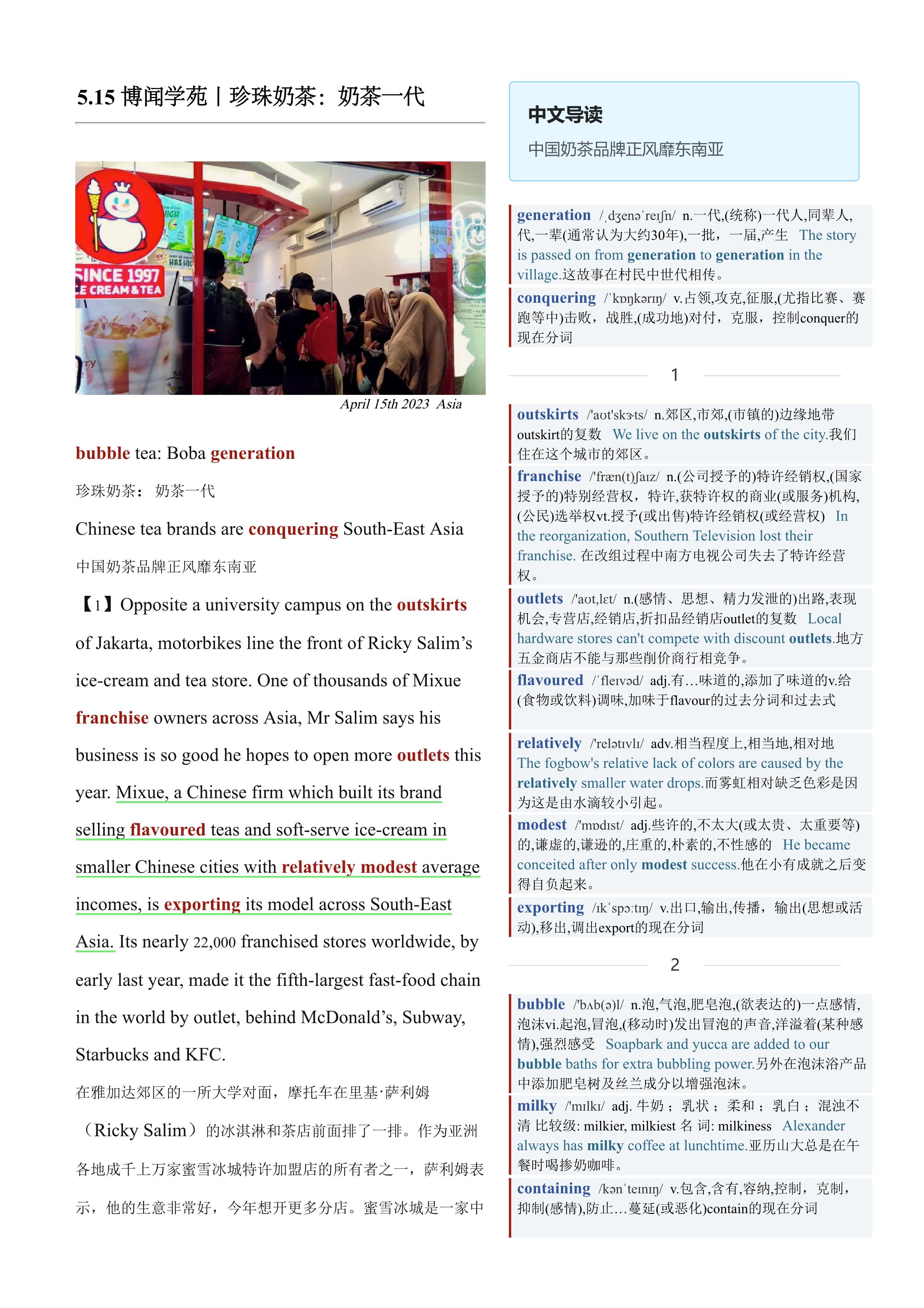 2023.05.15 经济学人双语精读丨珍珠奶茶：奶茶一代 (.PDF/DOC/MP3)