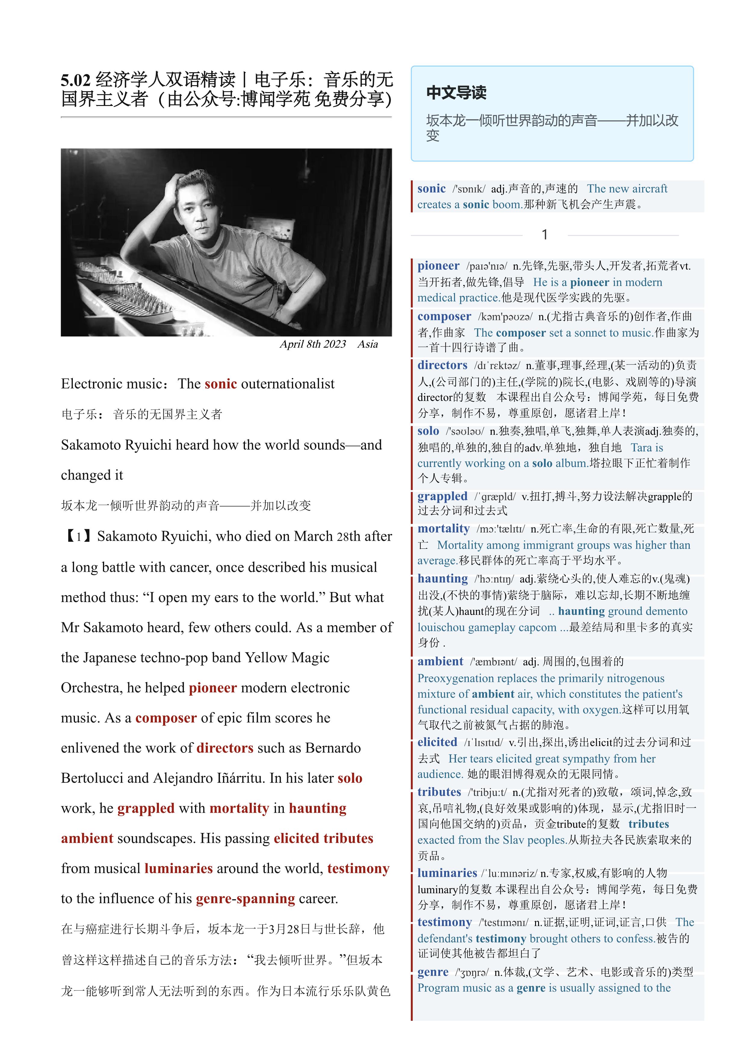 2023.05.02 经济学人双语精读丨电子乐：音乐的无国界主义者 (.PDF/DOC/MP3)