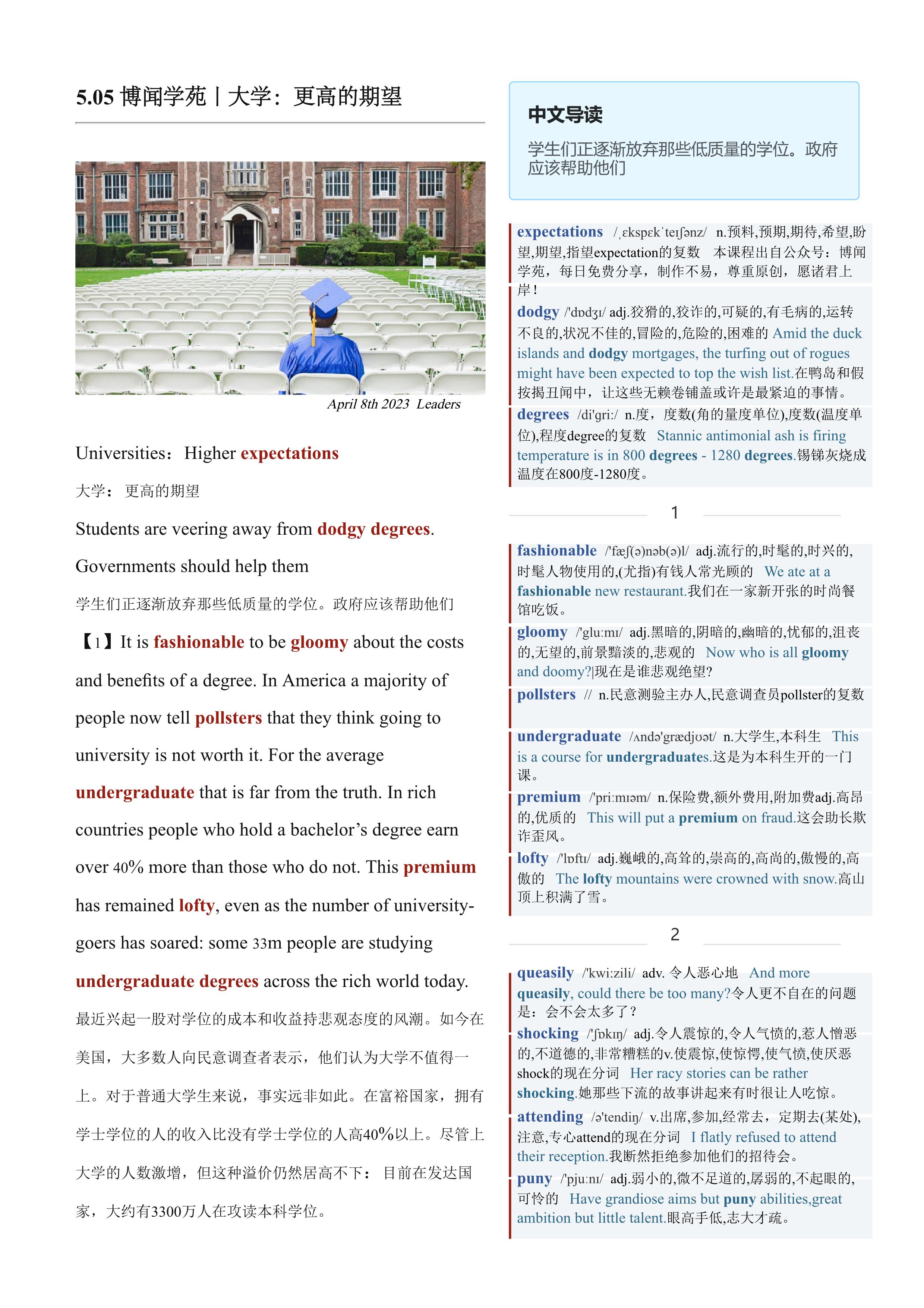 2023.05.05 经济学人双语精读丨大学：更高的期望 (.PDF/DOC/MP3)