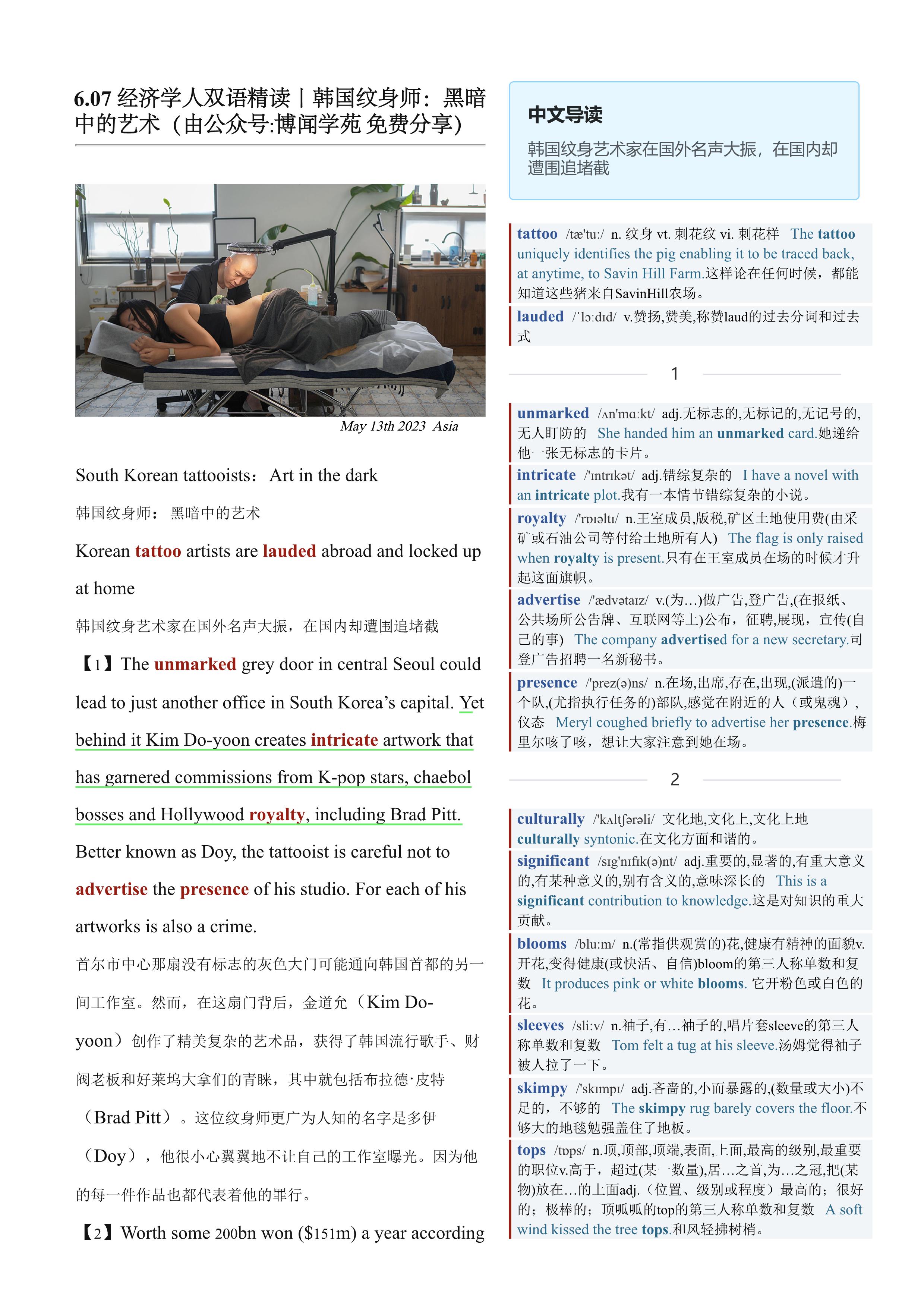 2023.06.07 经济学人双语精读丨韩国纹身师：黑暗中的艺术 (.PDF/DOC/MP3)