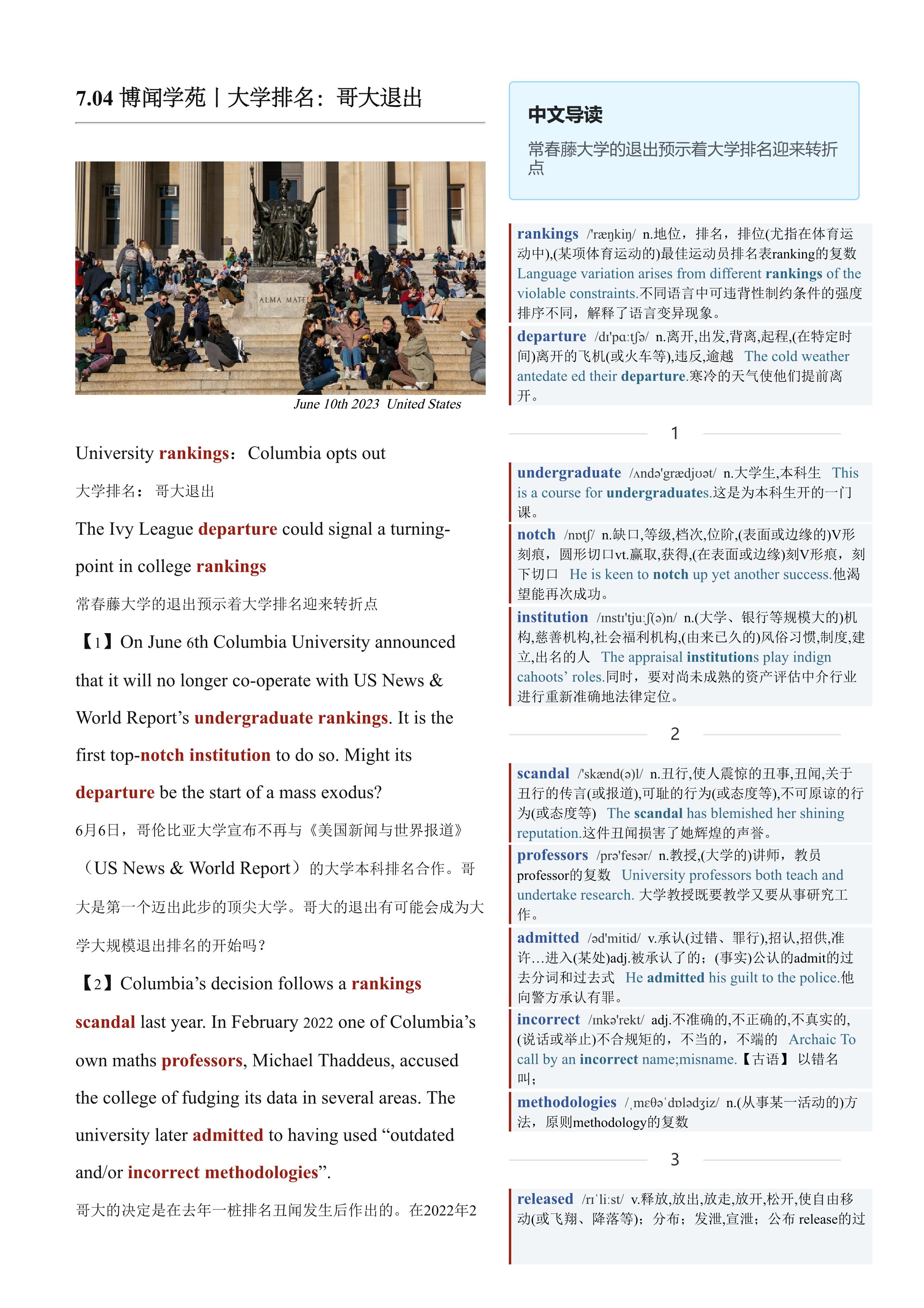 2023.07.04 经济学人双语精读丨大学排名：哥大退出 (.PDF/DOC/MP3)