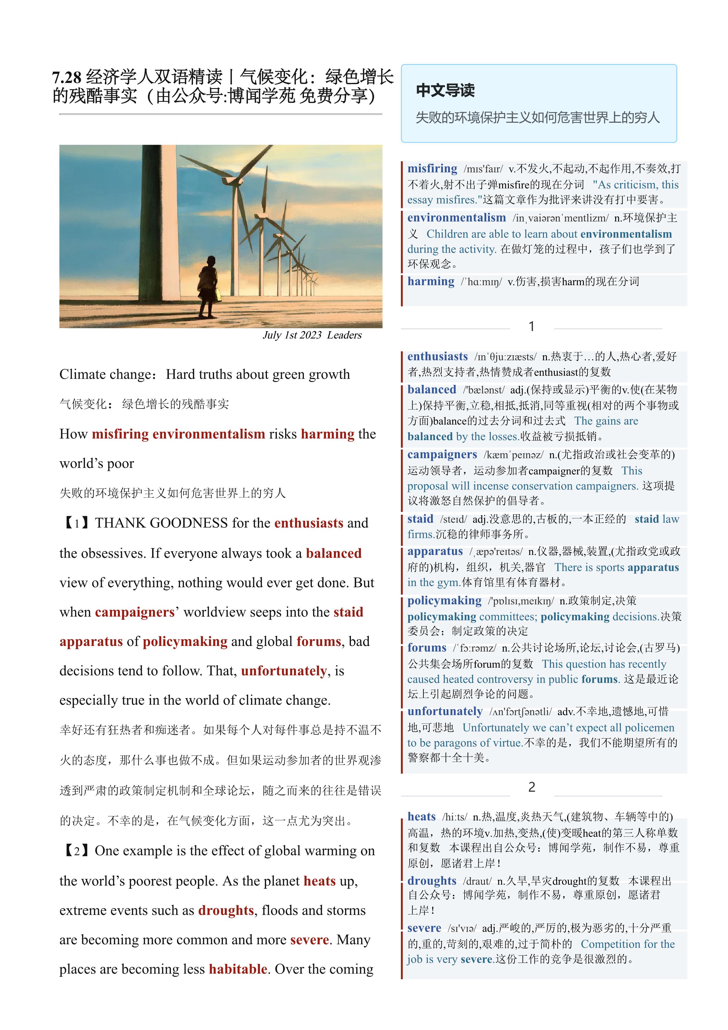 2023.07.28 经济学人双语精读丨气候变化：绿色增长的残酷事实 (.PDF/DOC/MP3)