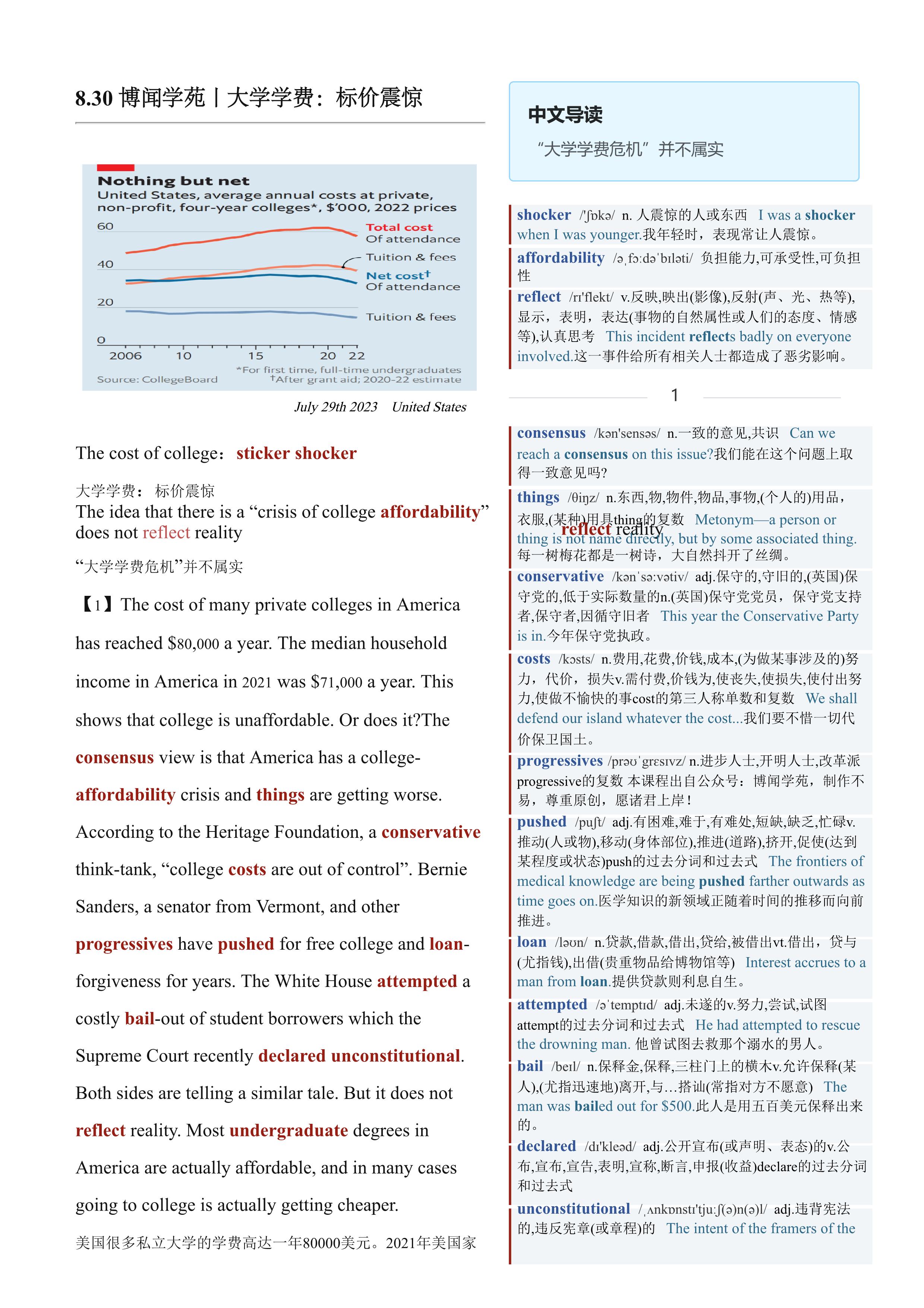 2023.08.30 经济学人双语精读丨大学学费：标价震惊 (.PDF/DOC/MP3)