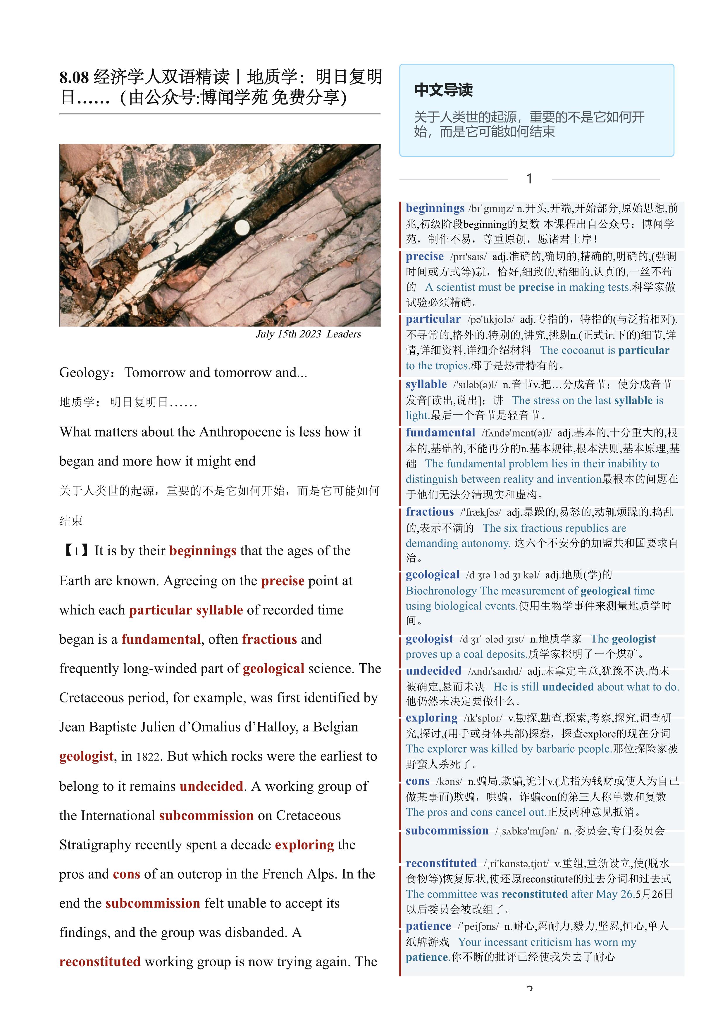2023.08.08 经济学人双语精读丨地质学：明日复明日…… (.PDF/DOC/MP3)