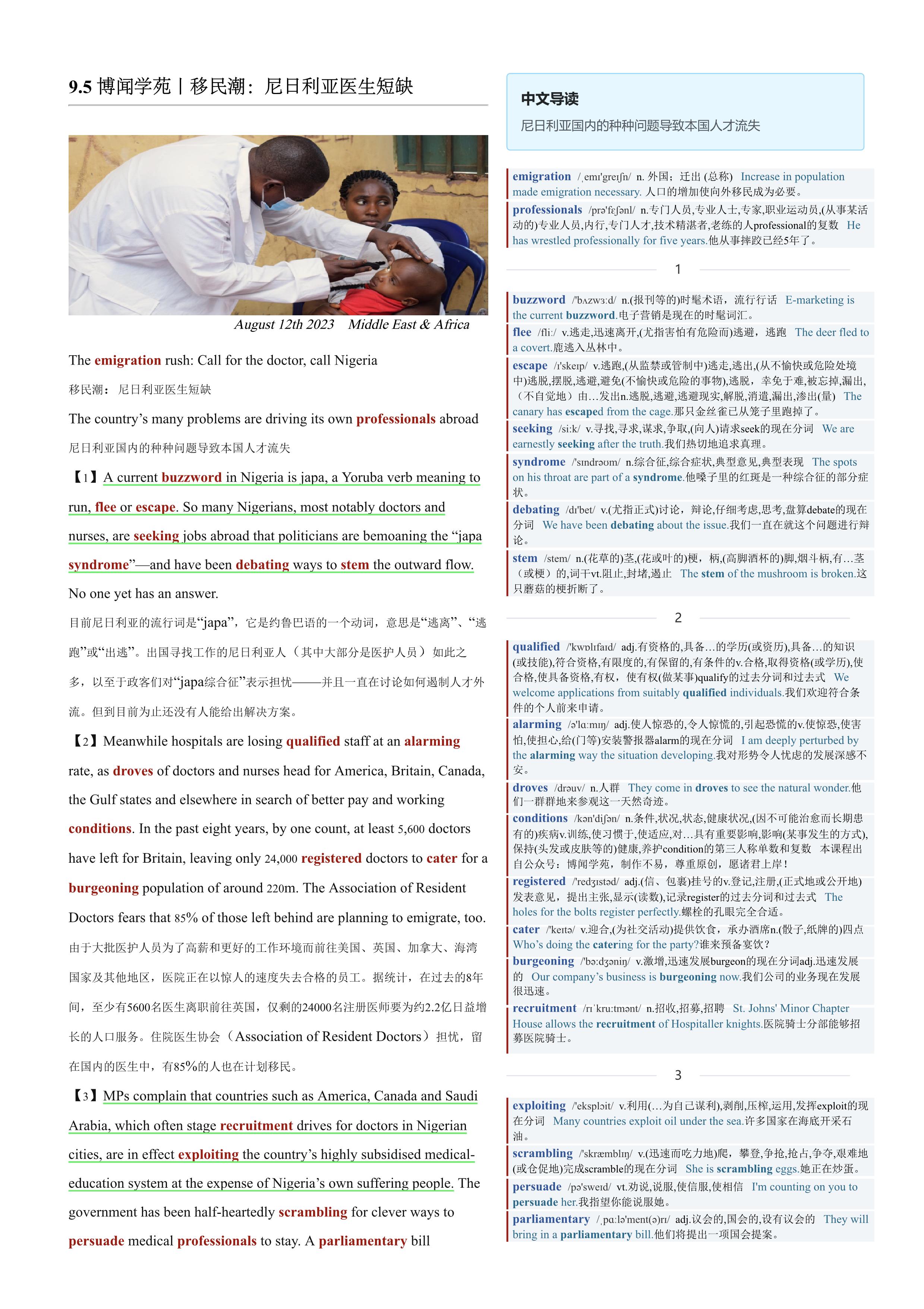 2023.09.05 经济学人双语精读丨移民潮：尼日利亚医生短缺 (.PDF/DOC/MP3)
