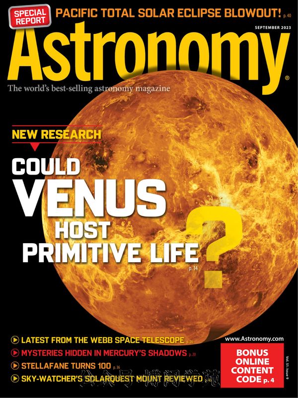 Astronomy 天文学 2023年9月刊 (.PDF)