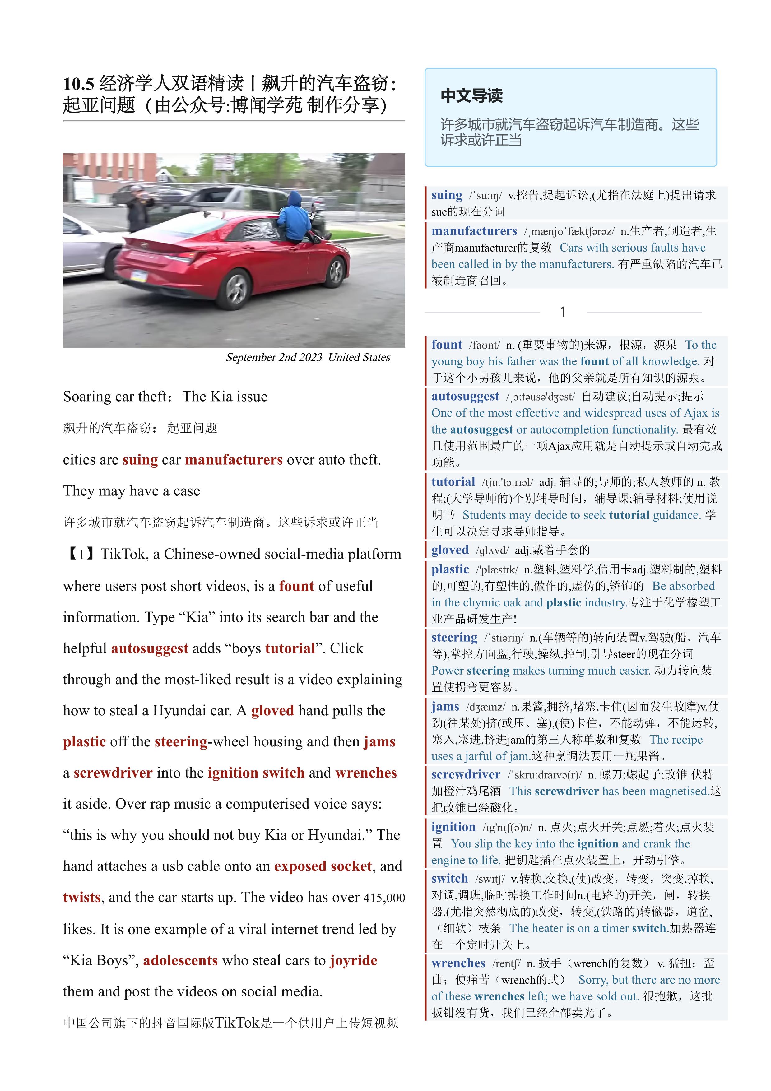 2023.10.05 经济学人双语精读丨飙升的汽车盗窃：起亚问题 (.PDF/DOC/MP3)
