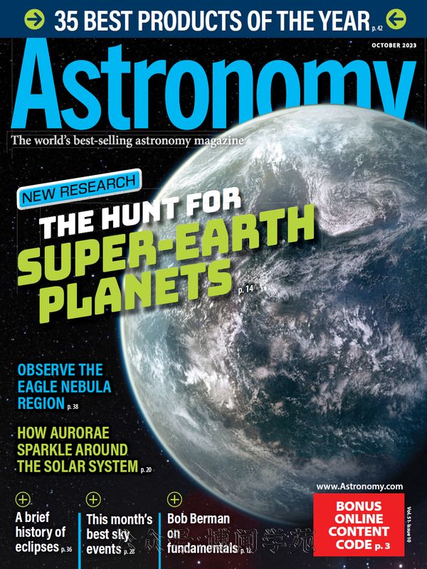 Astronomy 天文学 2023年10月刊 (.PDF)