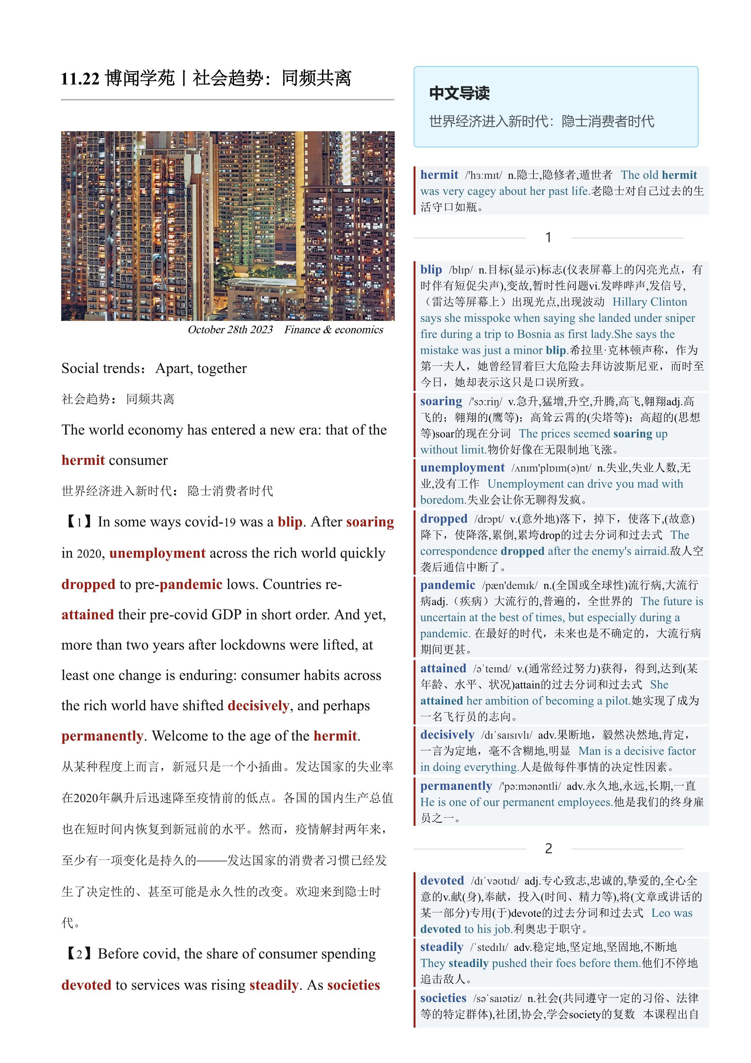 2023.11.22 经济学人双语精读丨社会趋势：同频共离 (.PDF/DOC/MP3)