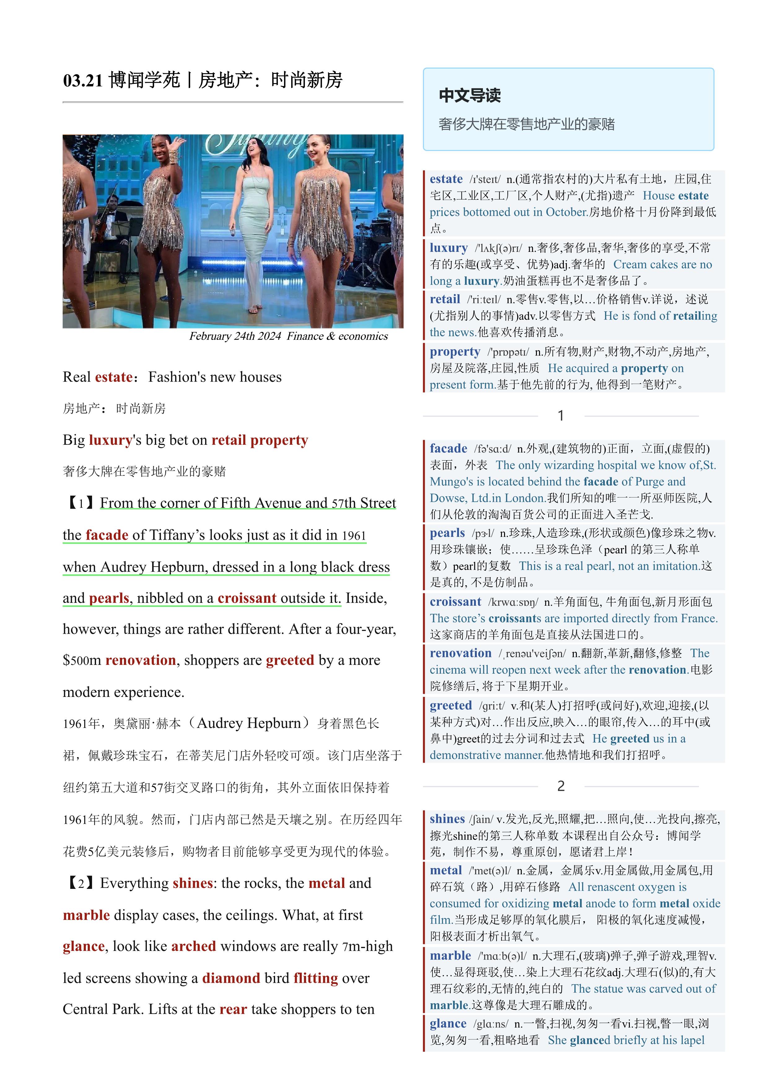 2024.03.21 经济学人双语精读丨房地产：时尚新房 (.PDF/DOC/MP3)